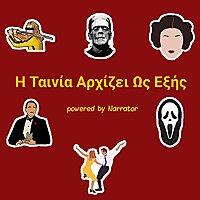 Η Ταινία Αρχίζει Ως Εξής