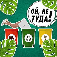 Ой, не туда!