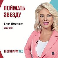 Поймать звезду