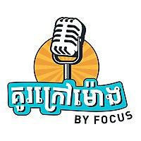 គួរក្រៅម៉ោង - Extra Class