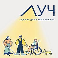 ЛУЧ