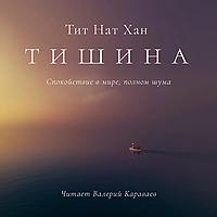 тишина