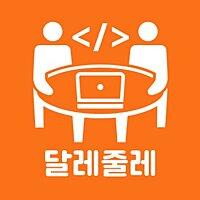 달레줄레 팟케스트