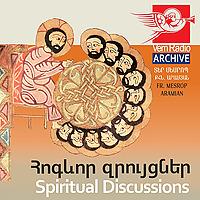 Հոգևոր զրույցներ (Արխիվ) / Spiritual Discussions (Archive)