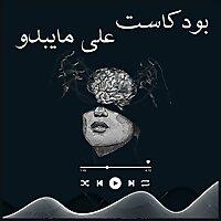 على مايبدو