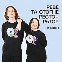 Реве та стогне ресторатор