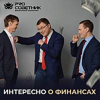 Интересно о финансах