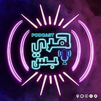 هري بس