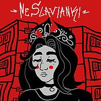 НеСлавянки