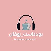 بودكاست روقان