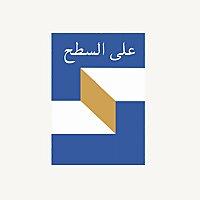 على السطح