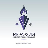 Иерархии
