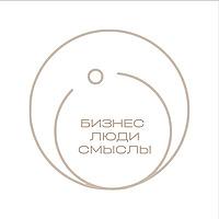 Бизнес. Люди. Смыслы