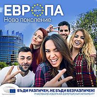 Европа: Ново поколение | БНР подкаст