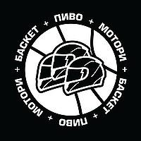 Мотори + Баскет + Пиво