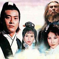 倚天屠龍記