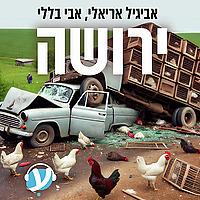 ירושה