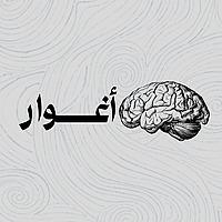 أغــوار