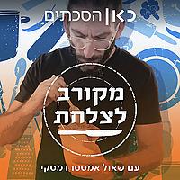 מקורב לצלחת Dishing Out