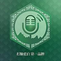 打臉藍白第一品牌