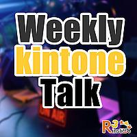Weekly kintone Talk by R3 institute
