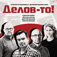 Делов-то!