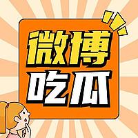 热搜吃瓜专家