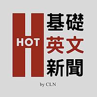 HOT 基礎英文新聞 Hot English News
