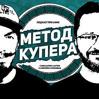 Метод Купера