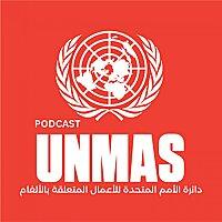 UNMAS - أجيال