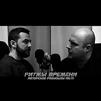 Ритмы времени