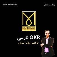 OKR فارسی