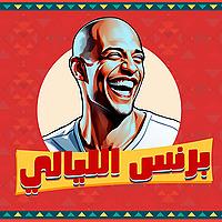Prince ElLayaly | برنس الليالي