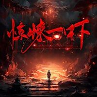 惊悚一吓|恐怖故事|鬼故事|灵异传说|民间故事