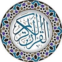 المصحف المرتل