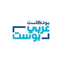 بودكاست عربي بوست