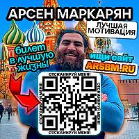 Арсен Маркарян - СБОРНИК ЛУЧШЕЙ МОТИВАЦИИ