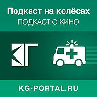 Подкаст на колёсах