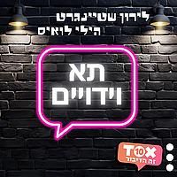 תא וידויים ⋮ הילי לואיס