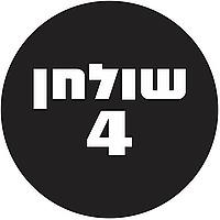 פודקאסט שולחן 4