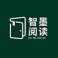 智墨阅读｜阅来阅好