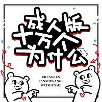 请问，这正常吗？