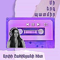Մի երգ պատմիր