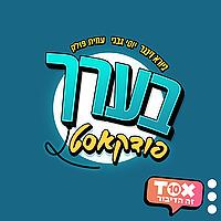 בערך פודקאסט