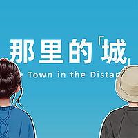 那里的城