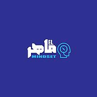 El Maher Mindset - الماهر مايندست