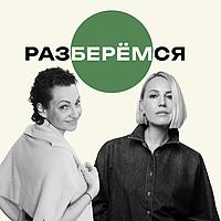 Разберёмся