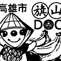 蕃薯寮之聲-蕉城好聲音