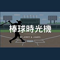 棒球時光機-大聯盟鑽石往事