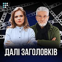 Далі заголовків